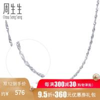 周生生(CHOW SANG SANG)珠宝首饰白色黄金水波纹K金链18K金项链 素链03818N18KW定价