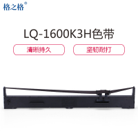 格之格ND-LQ1600KIIIH 黑色 色带架适用于EPSON FX2190/LQ2090/1600 色带