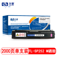 方菱SP252M红色硒鼓适用于理光 RICOH C252SF/C252DN