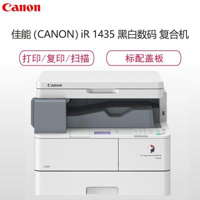 佳能（Canon) iR1435 A4黑白数码复印机（复印/打印/扫描/选配传真）