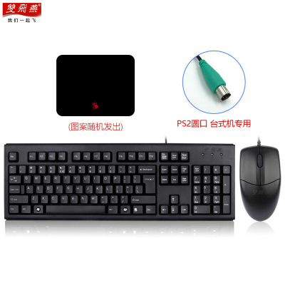 [精选]双飞燕(A4TECH) KK-5520 有线键盘鼠标套装 有线键鼠套装 电脑键盘 黑色 键盘P口+鼠标P口
