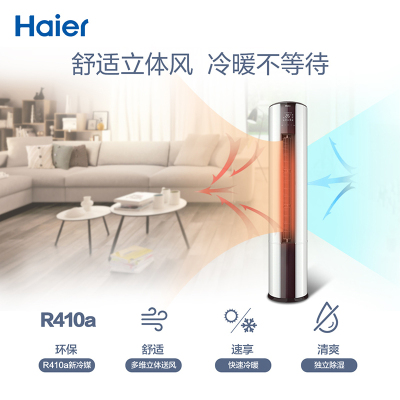 海尔商用(Haier) 3匹 变频冷暖 家用商用柜机 KFR-72LW/08EDS33 3级能效