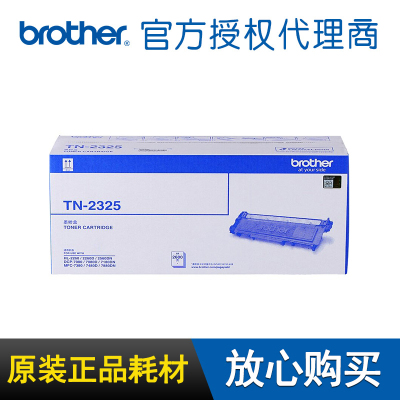 兄弟(brother)原装高容量墨粉盒TN-2325黑色 适用2260/7380/7080/7880/7480/7180
