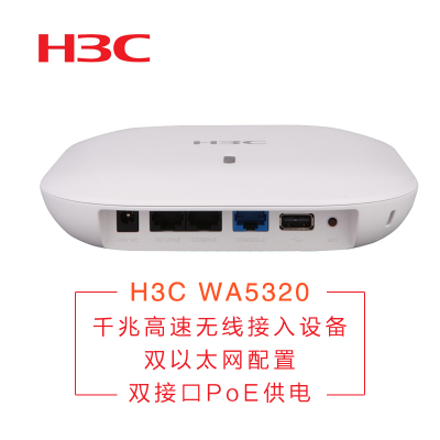 华三(H3C )WA5320