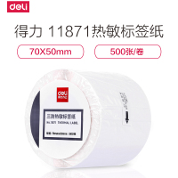 得力(deli)热敏不干胶打印机电子面单二维码条码标签小票打印机 11871 70*50mm 500张