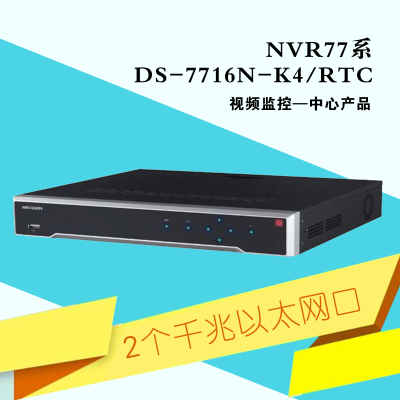 海康威视(HIKVISION)DS-7716N-K4/RTC监控网络硬盘录像机