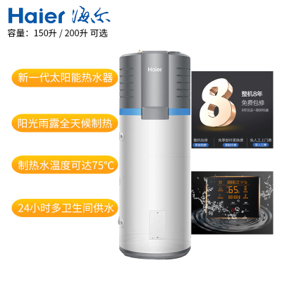 海尔(Haier)TK32/150-TDA2 太空能热水器 家用 电热水器 空气能热水器