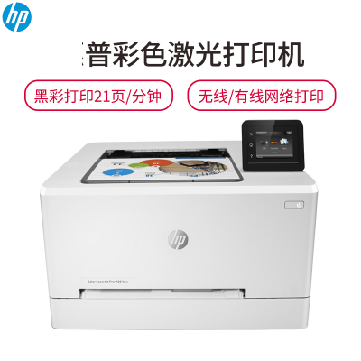 惠普/hp m254dw A4彩色激光打印机彩无线打印机 WIFI打印机 自动双面打印机 惠普打印机代替HP252DW