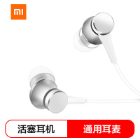 小米活塞耳机 清新版 入耳式手机耳机 银色(L)