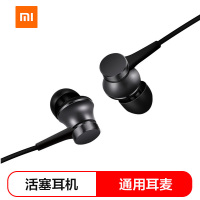 小米活塞耳机 清新版 入耳式手机耳机 黑色(L)