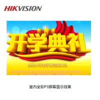 海康威视(HIKVISION)监控显示P3室内全彩LED屏