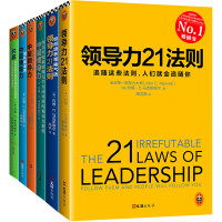领导力21法则-追随这些法则.人们就会追随你*10