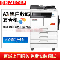 震旦（AURORA）AD268复印机A3激光打印机一体机