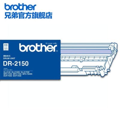 兄弟DR-2150硒鼓