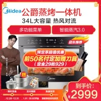 Midea/美的 TQN34FGJ-SA公爵嵌入式蒸烤箱一体机34L电蒸箱电烤箱家用