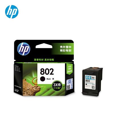惠普(HP)CH563ZZ 802黑色墨盒适用HP 1050/2050/1010/1000/2000/1510