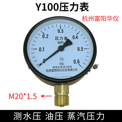 Y100压力表杭州富阳华仪仪表有限公司测水压 油压 蒸汽压力1.6MPA