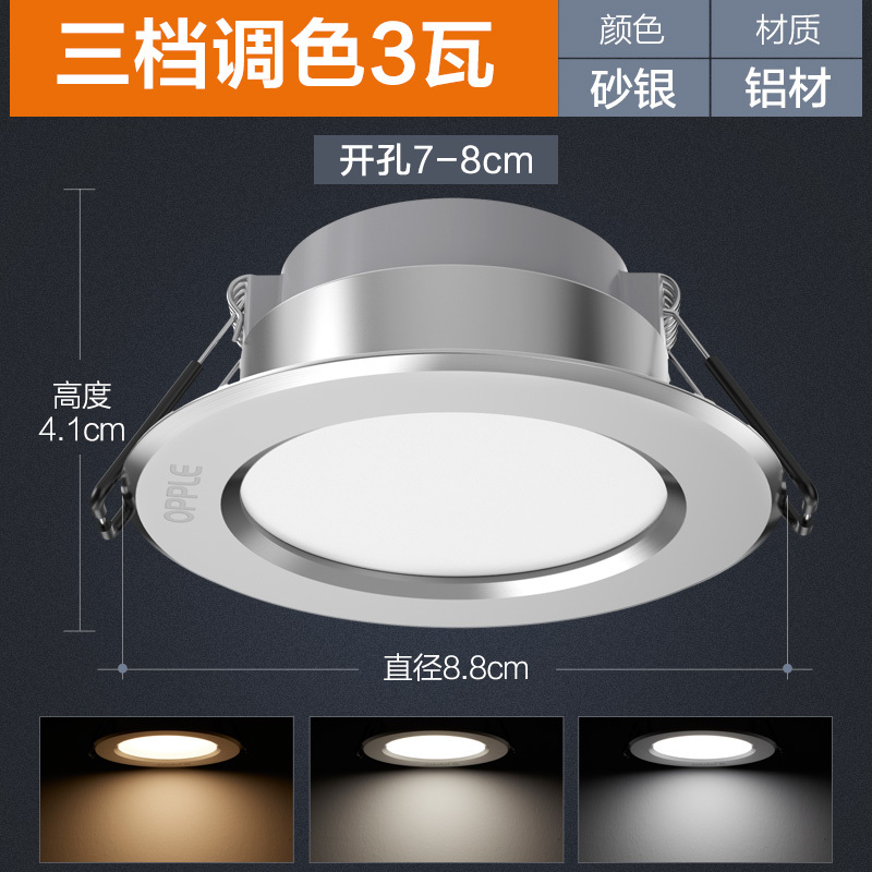 欧普照明oppleled筒灯天花灯嵌入式超薄3w78公分5w开孔89公分吊顶孔灯