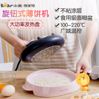 小熊(Bear)DBC-C06E1 电饼铛 薄饼机迷你小型家用全自动春卷皮煎饼薄饼铛烙饼神器单盘加热