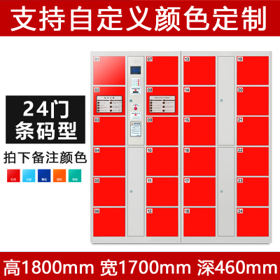 【田珍】超市寄存柜 储物柜 智能电子柜 二十四门储物柜 条码型 颜色可选 单位指纹密码储物柜商场电子存包柜微信手机存放柜