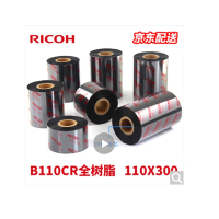 理光(RICOH) B110CR 全树脂基碳带 不干胶 标签机色带 热转印 条码打印机碳带 110mm*300m