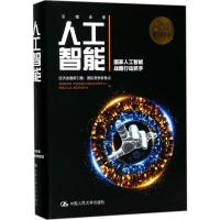 人工智能-国家人工智能战略行动抓手*1
