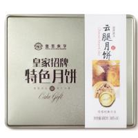 RD 皇家美孚 /特色月饼-云腿月饼礼盒 (铁盒)480g 云腿月饼8*60g