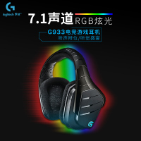 罗技（G） G933 游戏耳机 头戴式无线耳机 7.1环绕声游戏耳麦 电脑电竞耳机耳麦