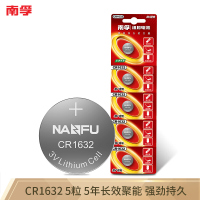 南孚(NANFU)CR1632纽扣电池5粒装 3V 锂电池 适用于电脑主板汽车钥匙人体秤计算器遥控器等