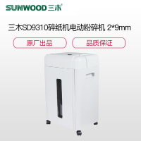 三木(SUNWOOD)SD9310碎纸机 静音低能耗办公电动设备粉碎机 2*9mm 粒状 SK