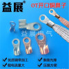 益展开口铜鼻子OT-200A(200个/包)
