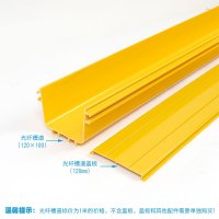 光纤线缆槽道 尾纤槽 ABS阻燃塑料线槽 黄色线缆槽  盖板(120mm)