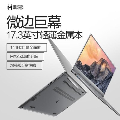 麦本本（MAIBENBEN）小麦6SPlus 17.3英寸窄边框全面144Hz电竞屏吃鸡手提独显游戏本（ i5-8265U 8G 256G PCI-E固态）