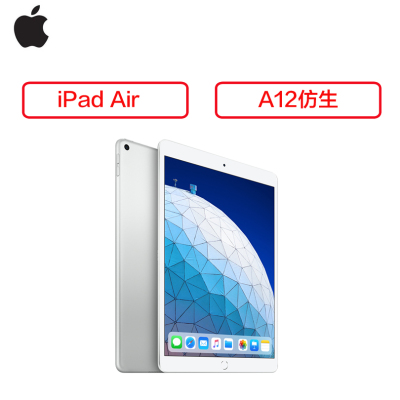 2019款 Apple iPad Air 平板电脑 10.5英寸(256GB WLAN版 MUUR2CH/A 银色)