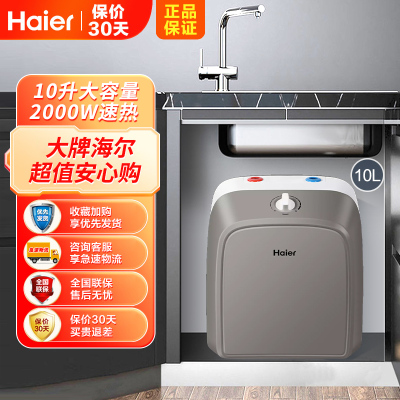 Haier/海尔电热水器ES10U小厨宝速热式电热水器10升家用上出水 厨房热水器 2000W速热储水式厨宝 全国联保