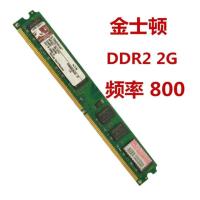 金士顿(KINGSTON) DDR2 2G 800 兼容667 台式电脑 内存条