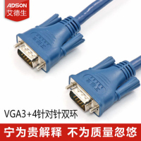 艾德生VGA线 1.5米显示器连接线 HB