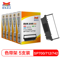 扬帆耐立SP700/712/742(黑色)色带架5支装 适用实达SP700 712 742 打印机色带