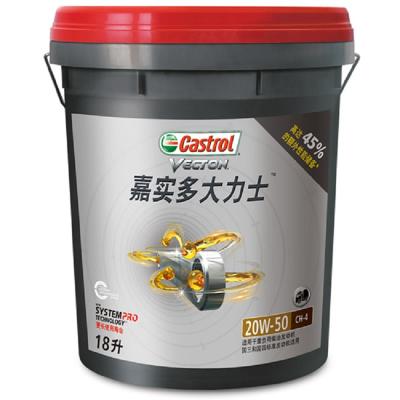 嘉实多(Castrol) 大力士柴机油 20W-50 CH-4级 18L 汽车用品