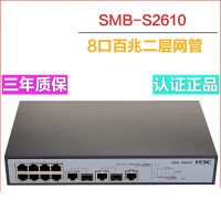 华三(H3C) SMB-S2610 8口百兆二层智能网管+2千兆光电互斥口企业级交换机分线器