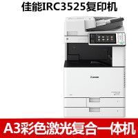 佳能C3525 无线WIFI A3彩色激光打印机一体机复印机扫描复合机