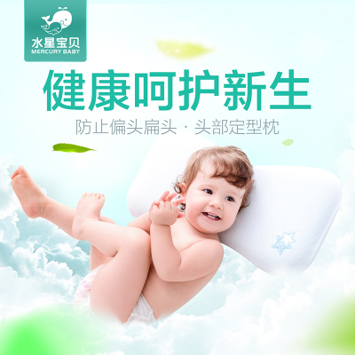 水星宝贝Baby 婴儿定型枕0-1个月宝宝防偏头新生儿童防扁头0-1-3-6岁幼儿园枕头未来之星骨头枕