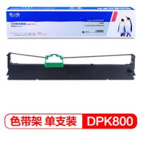 格之格 DPK800色带芯不带架 ND-DPK800适用富士通DPK800 800H 810H 810打印机色带