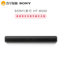 Sony/索尼 HT-X8500无线蓝牙7.1.2家庭影院回音壁客厅电视音响4K传输全景声家用客厅3D环绕声音箱