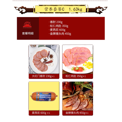 大红门 香肘 松仁肉肚 麦西尼 金牌猪头肉 营养套餐C款 1.63kg 冷藏熟食 开袋即食 北京老字号