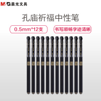 晨光 AGPA4801中性笔0.5mm 孔庙祈福水笔 学生考试专用 碳素笔 签字笔 黑笔