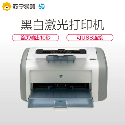 HP LaserJet 1020 Plus黑白激光打印机