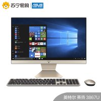 华硕(ASUS)傲世一体机 V4000 23.8寸一体机(赛阳 4G 1T UMA)