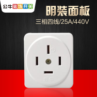 公牛 Z25盒 三相四极380V-25A墙壁明装插座