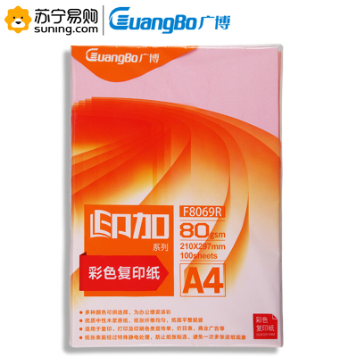广博(GuangBo)复印纸F8069R A4/80g粉红复印纸100张/包